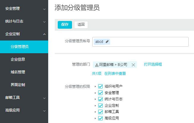企业邮箱 企业邮箱