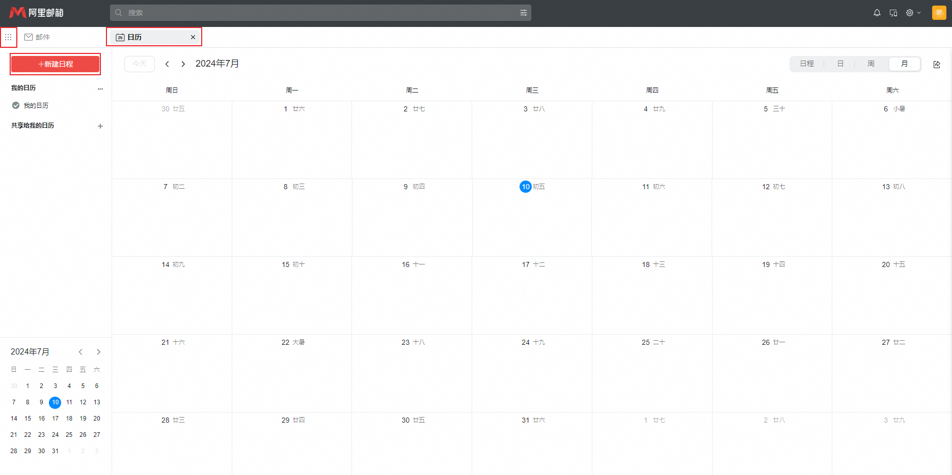 阿里邮箱 阿里邮箱