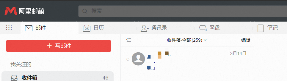 阿里邮箱 阿里邮箱