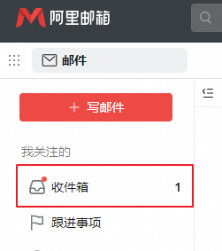 阿里邮箱 阿里邮箱