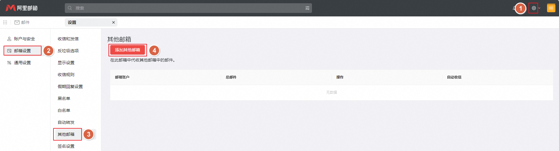 阿里邮箱 阿里邮箱