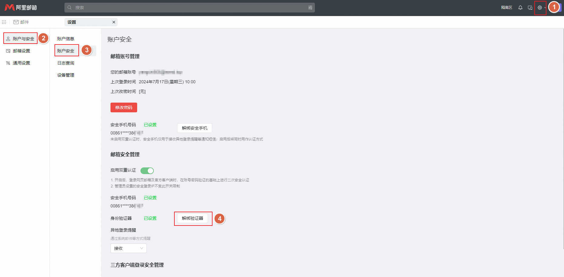 阿里邮箱 阿里邮箱