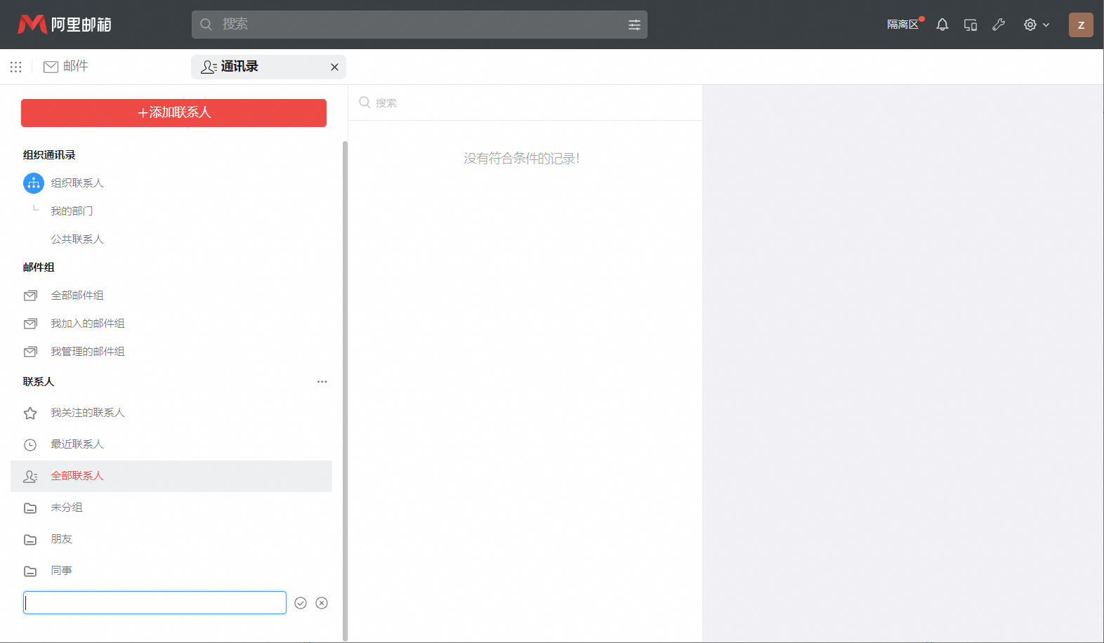 阿里邮箱 阿里邮箱