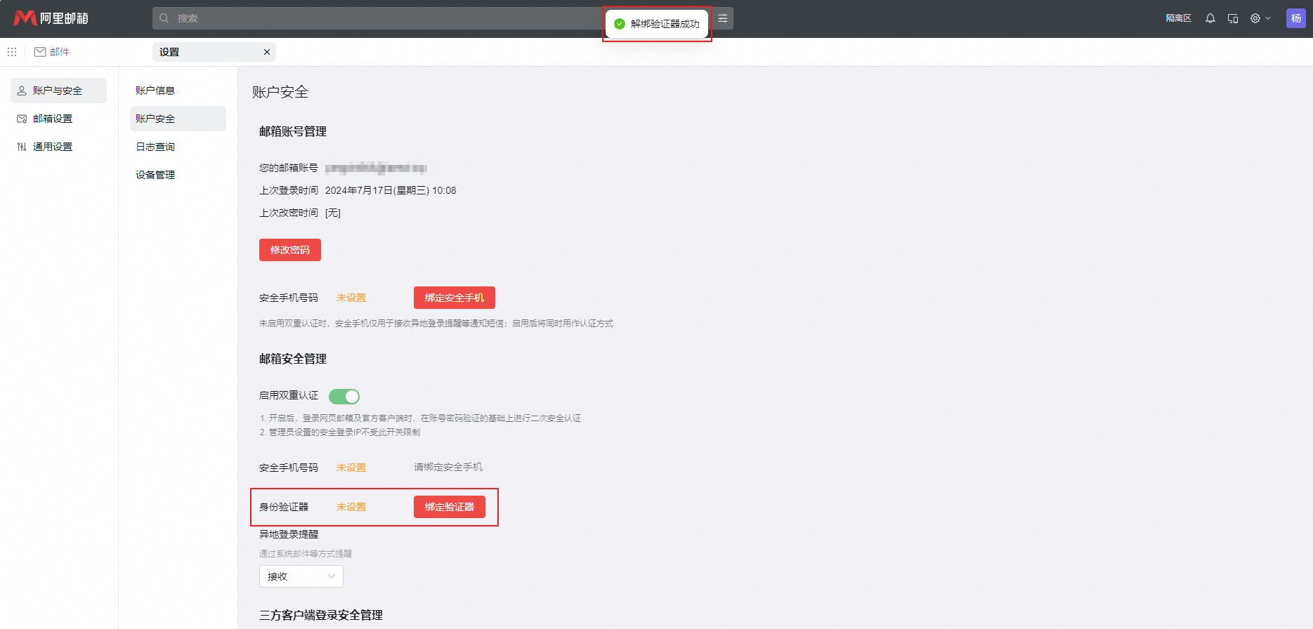 阿里邮箱 阿里邮箱