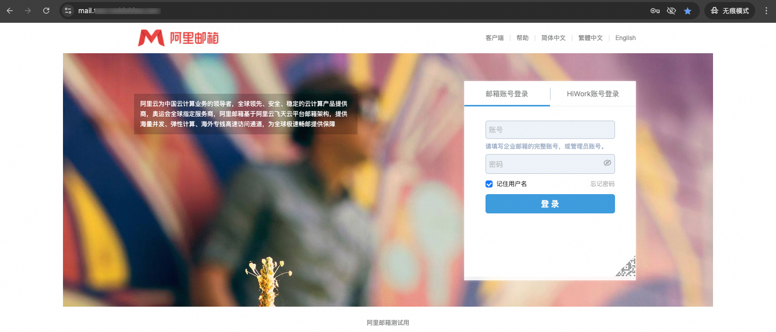 阿里邮箱