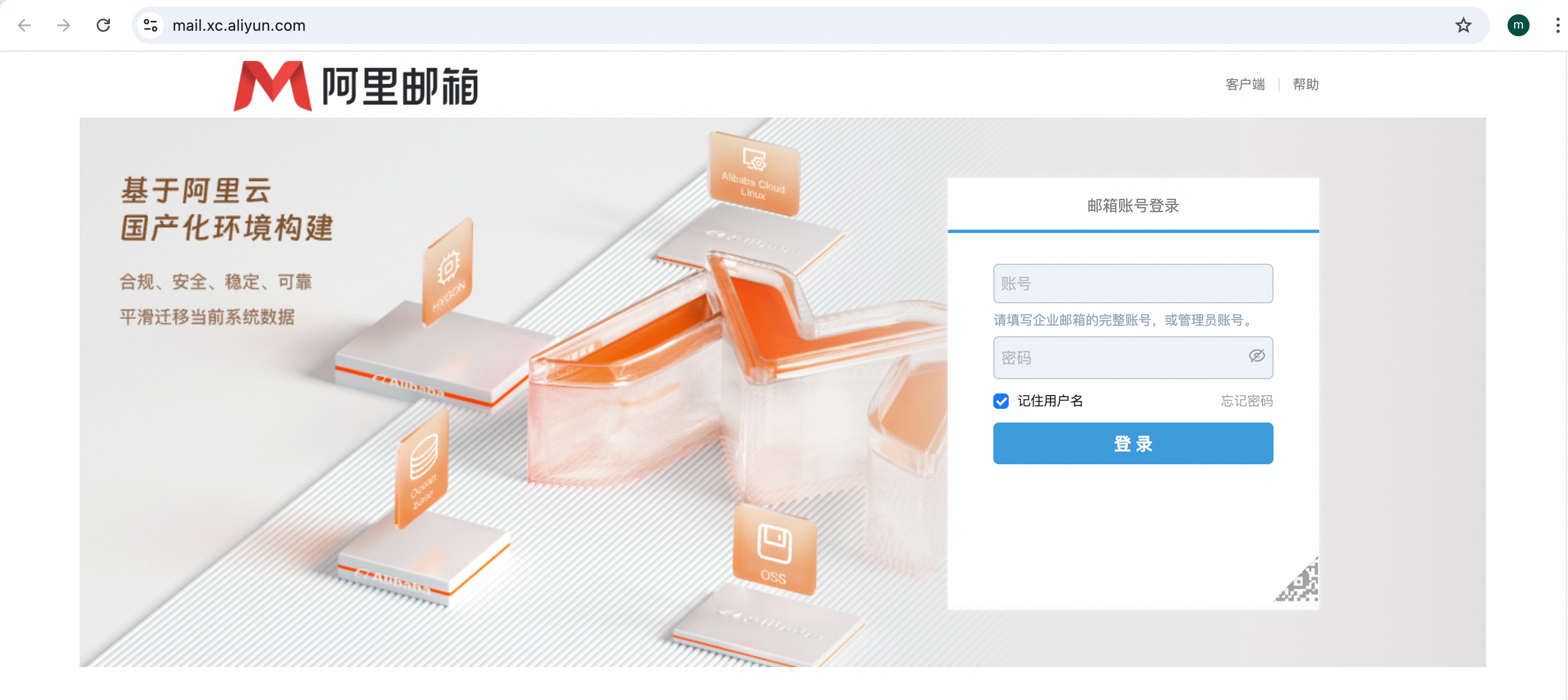 阿里邮箱 阿里邮箱