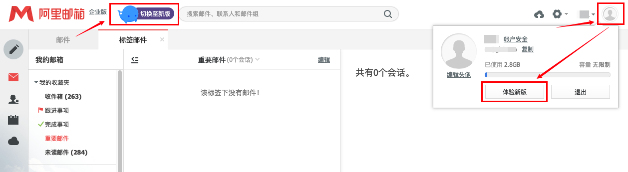 阿里邮箱 阿里邮箱