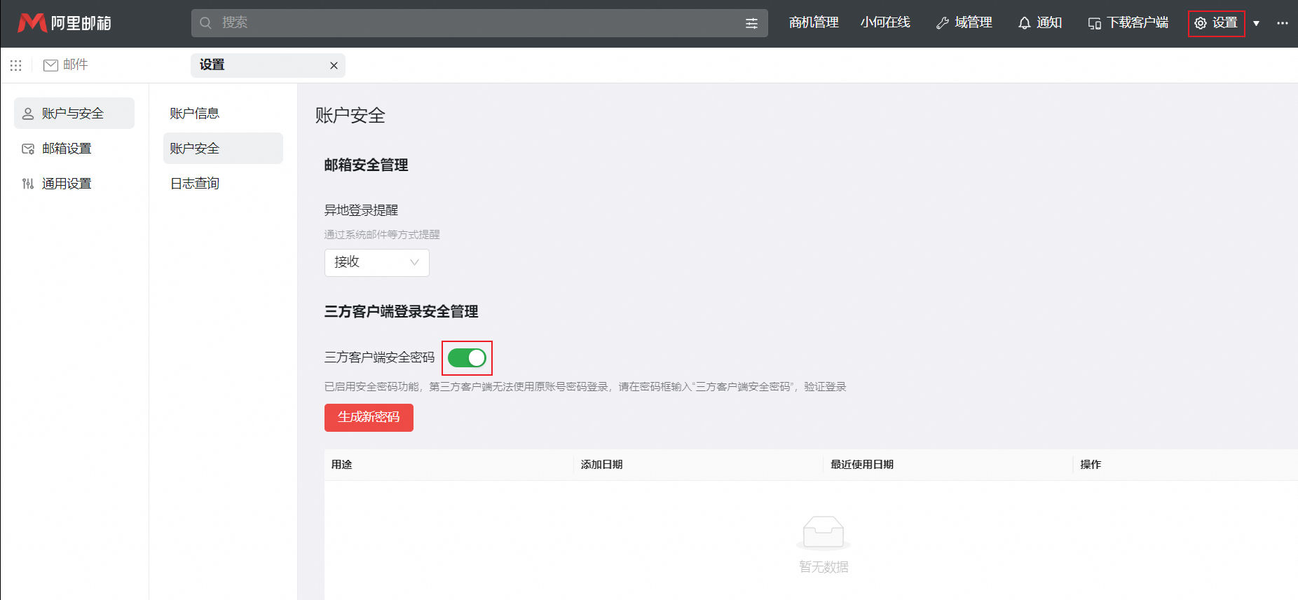 阿里邮箱 阿里邮箱