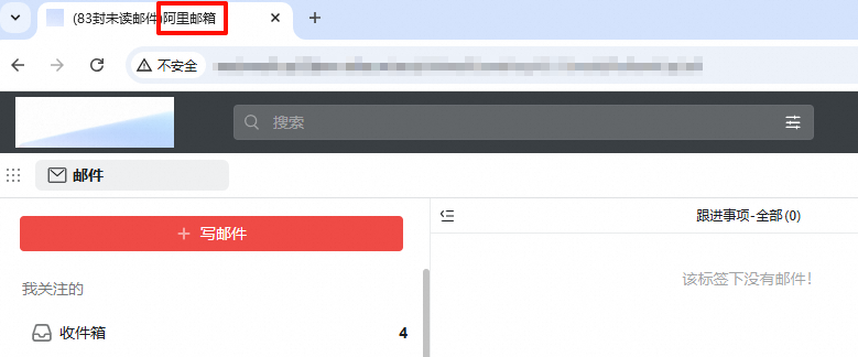 阿里邮箱 阿里邮箱